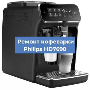 Декальцинация   кофемашины Philips HD7690 в Ростове-на-Дону